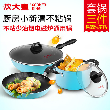 COOKER KING 炊大皇 天空之城三件套 TZ3D 天蓝色