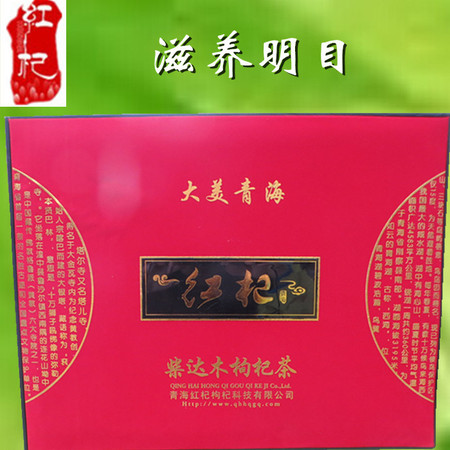 【红杞】柴达木枸杞茶 大礼盒 336克图片