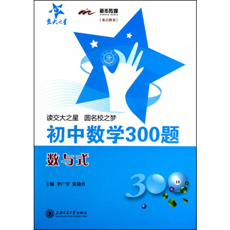 初中数学300题(数与式)图片