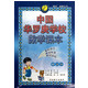 中国华罗庚学校数学课本(9年级)/春雨奥赛丛书
