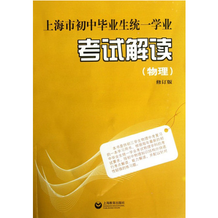 上海市初中毕业生统一学业考试解读(物理)图片