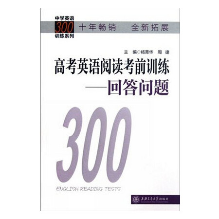 高考英语阅读考前训练--回答问题/中学英语300训练系列图片