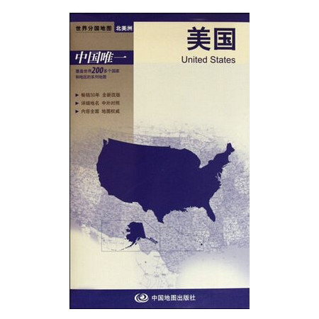 美国(1:5900000)/世界分国地图