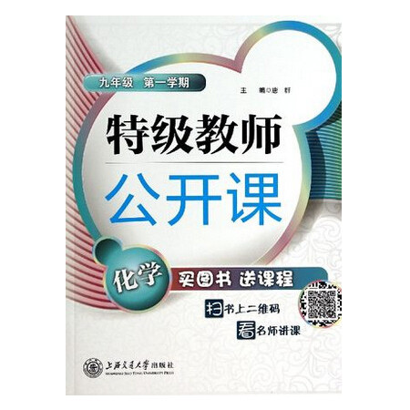 化学(9年级第1学期)/特级教师公开课图片