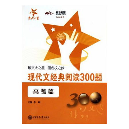 现代文经典阅读300题(高考篇)图片