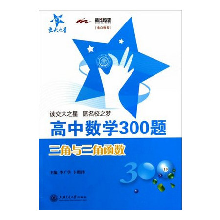 高中数学300题(三角与三角函数)图片