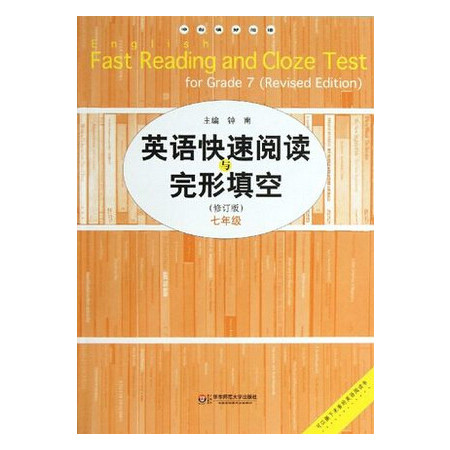 英语快速阅读与完形填空(7年级修订版)图片