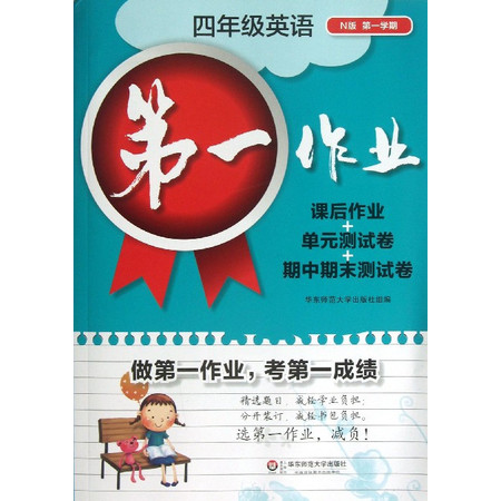 四年级英语(N版第1学期)/第 一作业图片