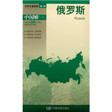 俄罗斯/世界分国地图图片