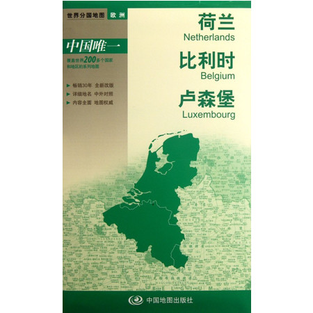 荷兰比利时卢森堡/世界分国地图