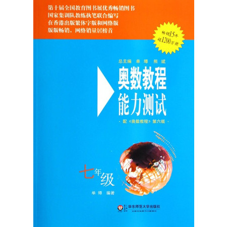 奥数教程能力测试(7年级配奥数教程第6版)