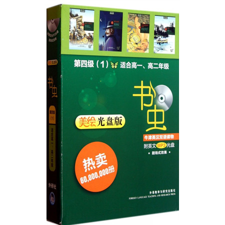 书虫牛津英汉双语读物(附光盘第4级1适合高1高2年级美绘光图片