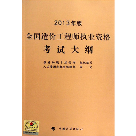 全国造价工程师执业资格考试大纲(2013年版)图片