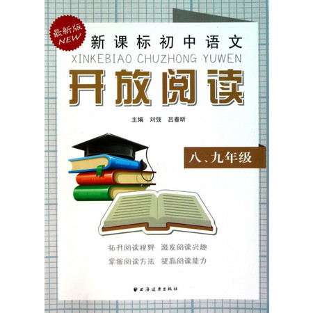 新课标初中语文开放阅读(8\9年级最新版)