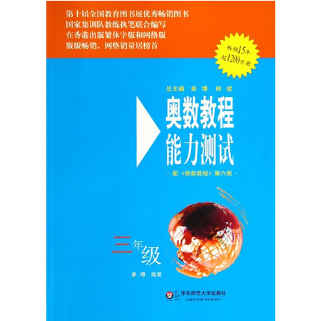 奥数教程能力测试(3年级配奥数教程第6版)图片