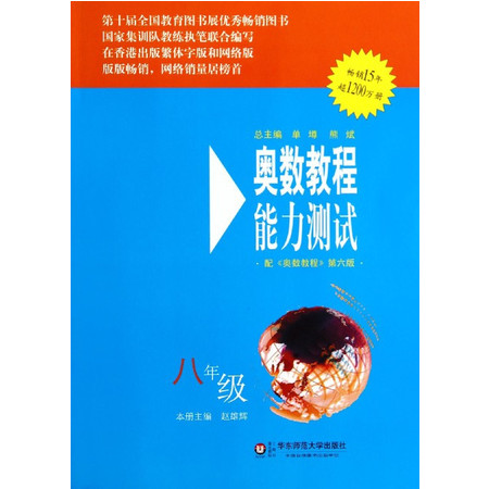 奥数教程能力测试(8年级配奥数教程第6版)