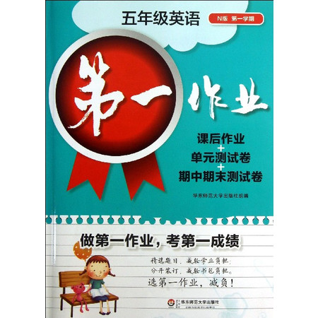 五年级英语(N版第1学期)/第 一作业图片