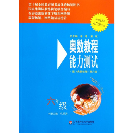 奥数教程能力测试(6年级配奥数教程第6版)图片