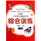 新课程小学语文基础知识综合训练(1年级)