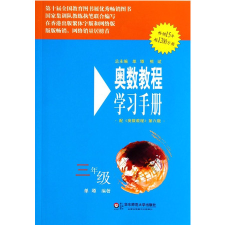 奥数教程学习手册(3年级配奥数教程第6版)图片