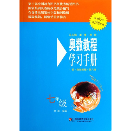 奥数教程学习手册(7年级配奥数教程第6版)图片