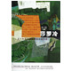 莎罗冷/五十年代台湾新移民小说系列