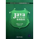 Java软件工程与项目案例教程(高等学校计算机科学与技术项