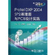 Protel DXP2004SP2原理图与PCB设计实践(