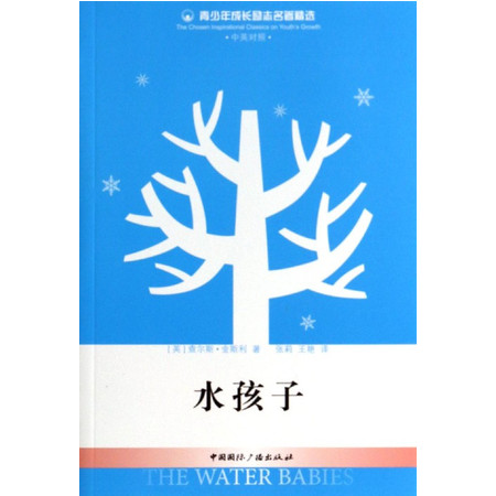 水孩子(中英对照)/青少年成长励志名著精选图片