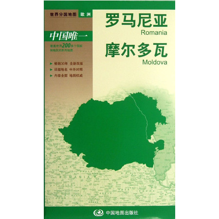 罗马尼亚摩尔多瓦/世界分国地图图片