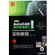 AutoCAD2011中文版室内装潢设计实例教程(附光盘)