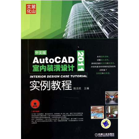 AutoCAD2011中文版室内装潢设计实例教程(附光盘)