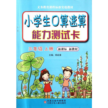 小学生口算速算能力测试卡(3上新课标新教材)图片