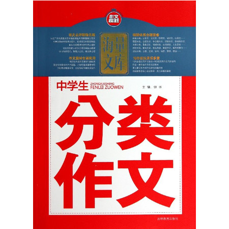 中学生分类作文/海量文库图片