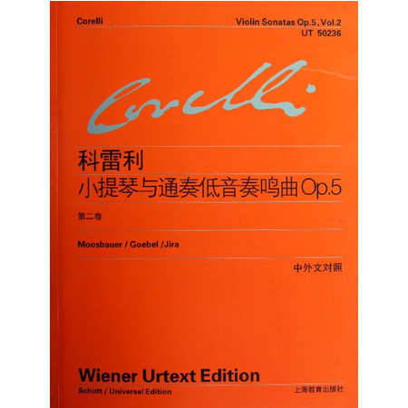 科雷利小提琴与通奏低音奏鸣曲Op.5(第2卷中外文对照)