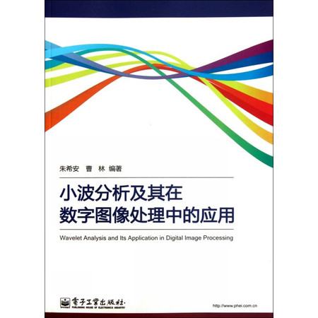 小波分析及其在数字图像处理中的应用