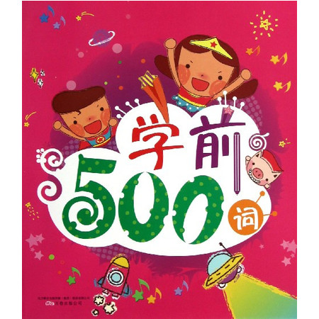 学前500词