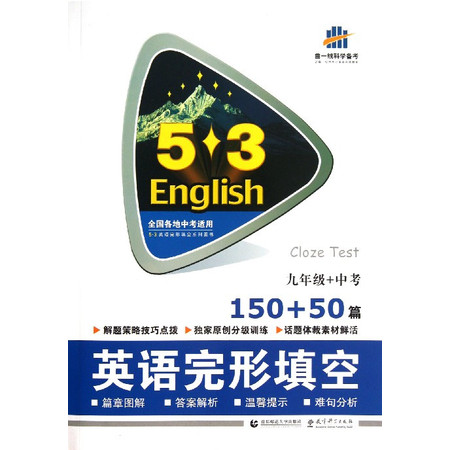 英语完形填空(9年级+中考150+50篇全国各地中考适用)图片