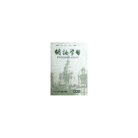 俄语学习(2013年5月第3期总第357期双月刊)