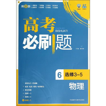 物理(6选修3-5)/高考必刷题