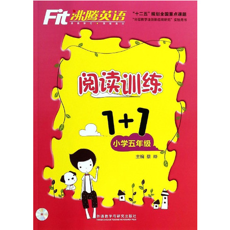 阅读训练1+1(附光盘小学5年级)/沸腾英语图片