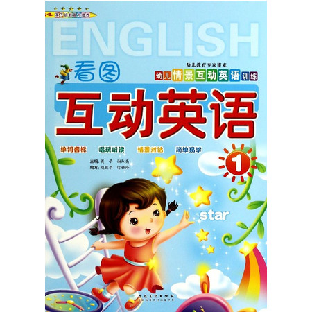 看图互动英语(1)/幼儿情景互动英语训练图片