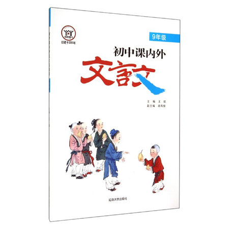 初中课内外文言文(9年级)图片