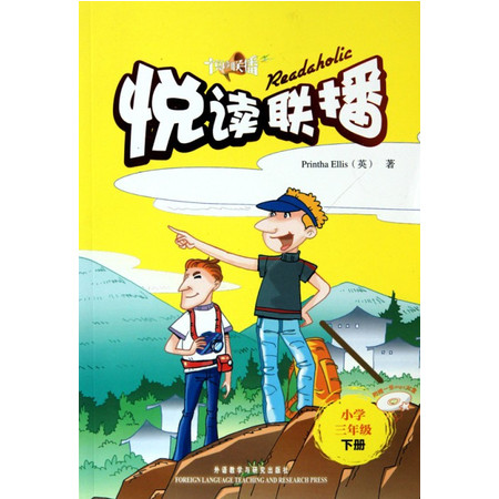 悦读联播(附光盘小学3下)