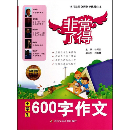 小学生600字作文/非常了得图片