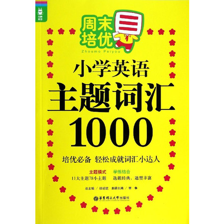 小学英语主题词汇1000/龙腾英语图片