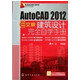 AutoCAD2012中文版建筑设计完 全自学手册(附光盘A