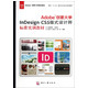 Adobe创意大学InDesign CS5版式设计师标准实