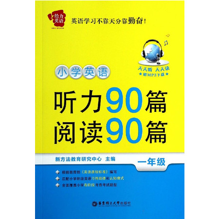 小学英语听力90篇阅读90篇(1年级)图片