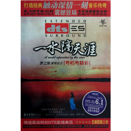 CD-DTS一水隔天涯图片